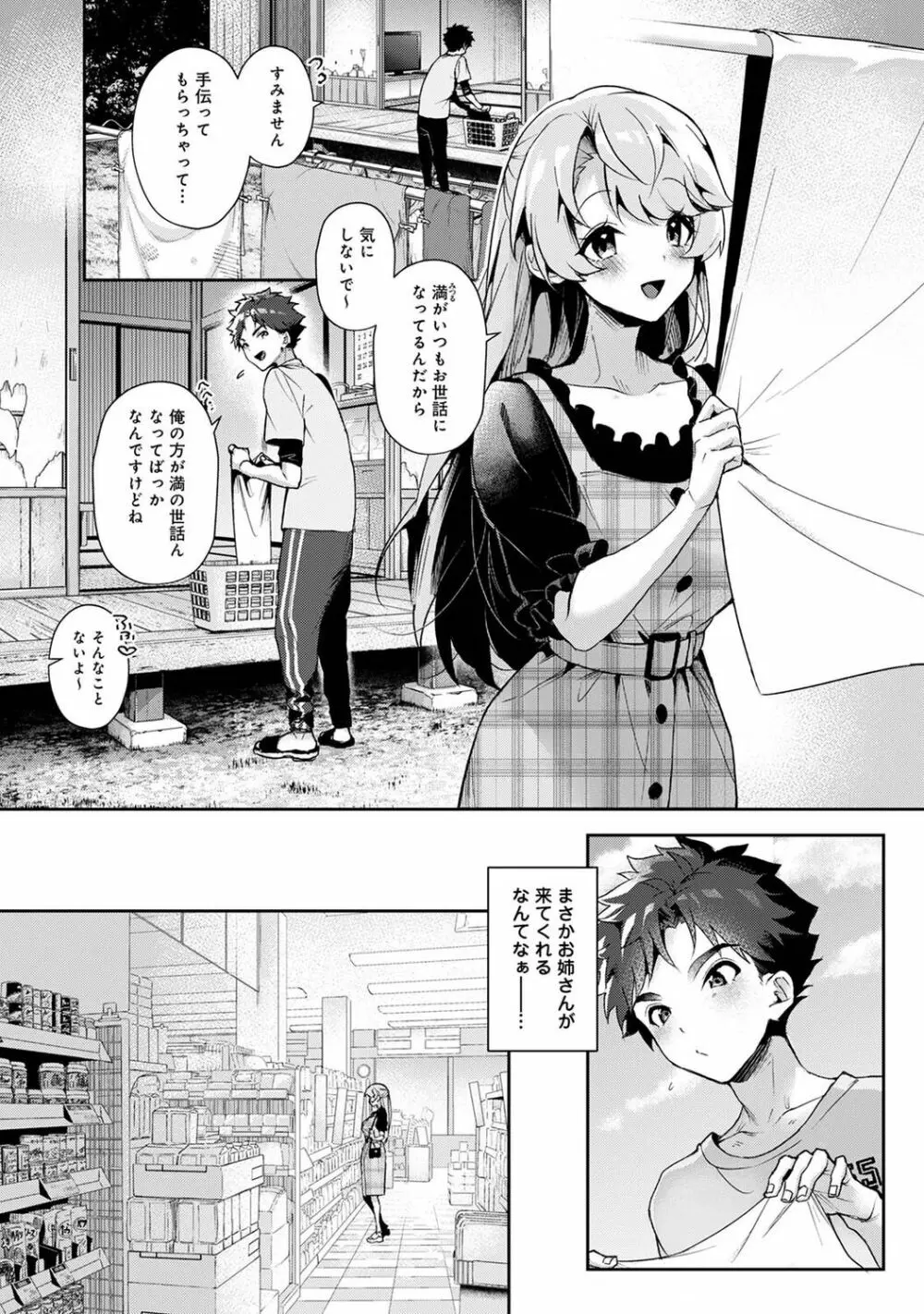 アナンガ・ランガ Vol. 85 Page.7