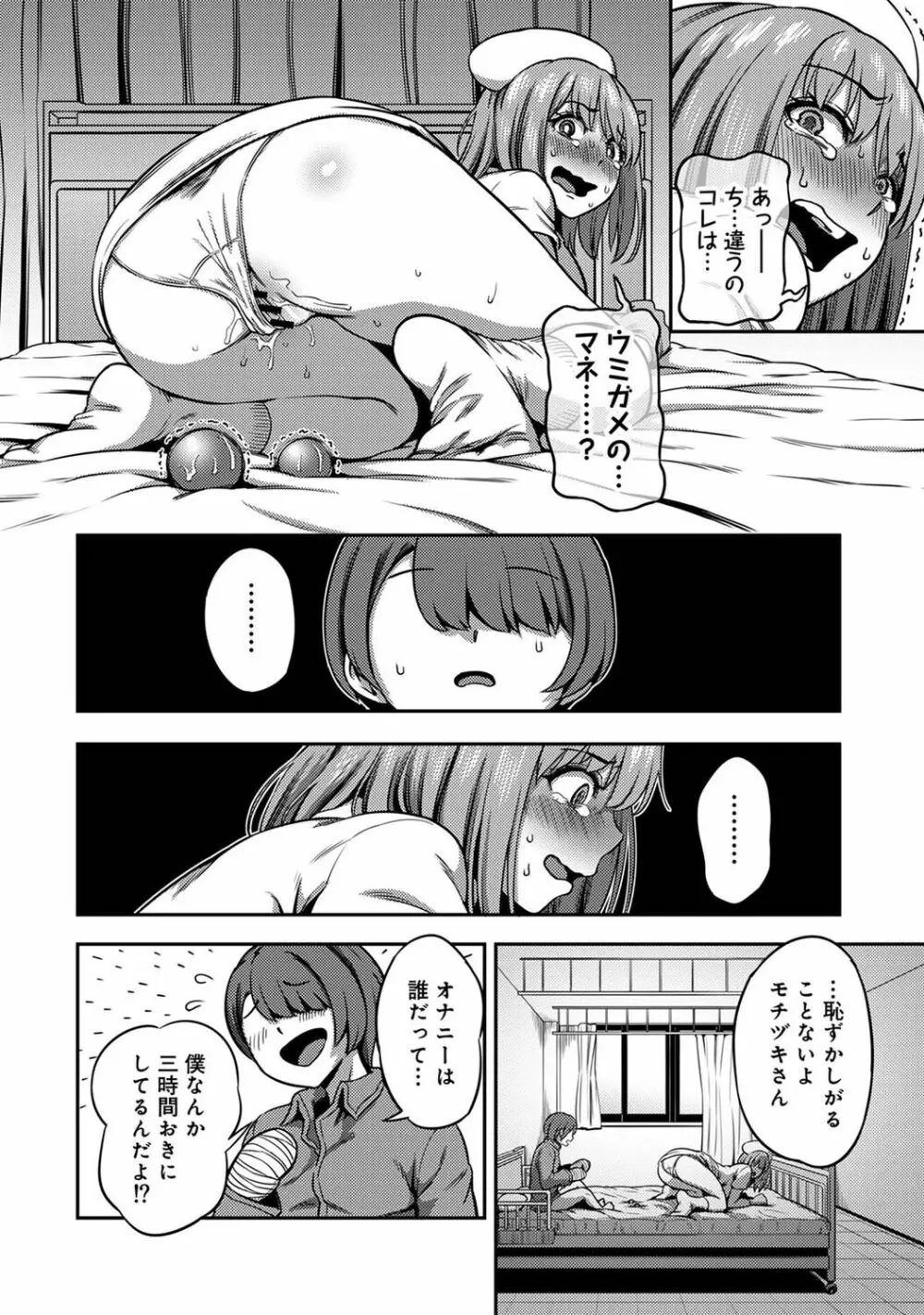 アナンガ・ランガ Vol. 85 Page.70