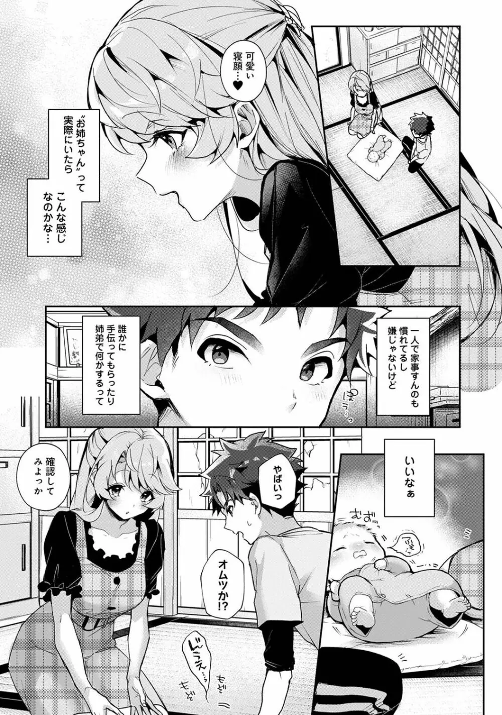 アナンガ・ランガ Vol. 85 Page.9