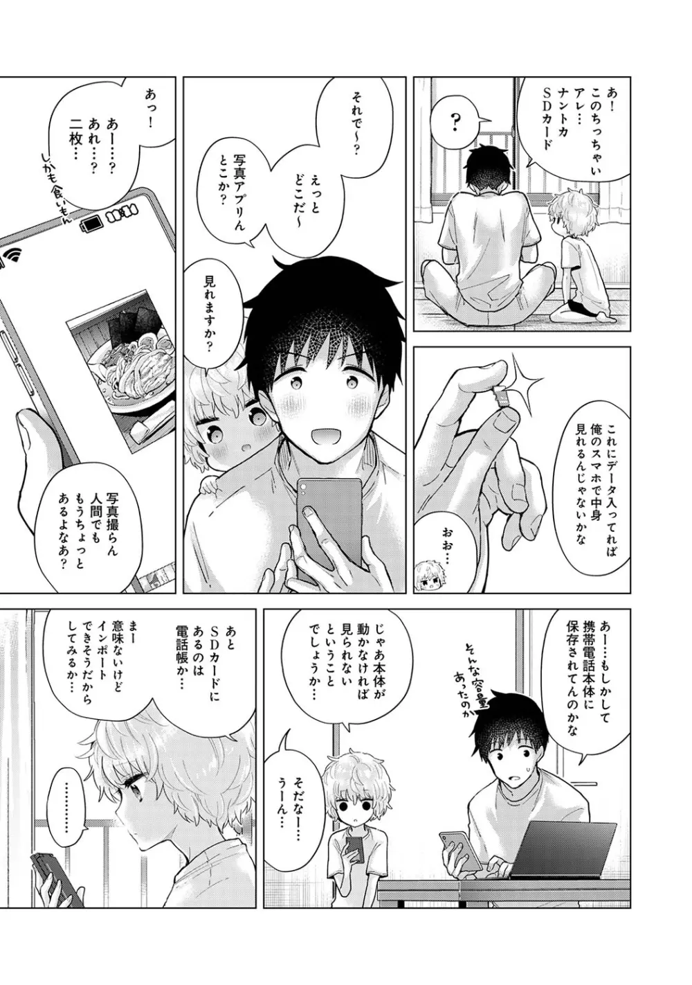 アナンガ・ランガ Vol. 85 Page.97