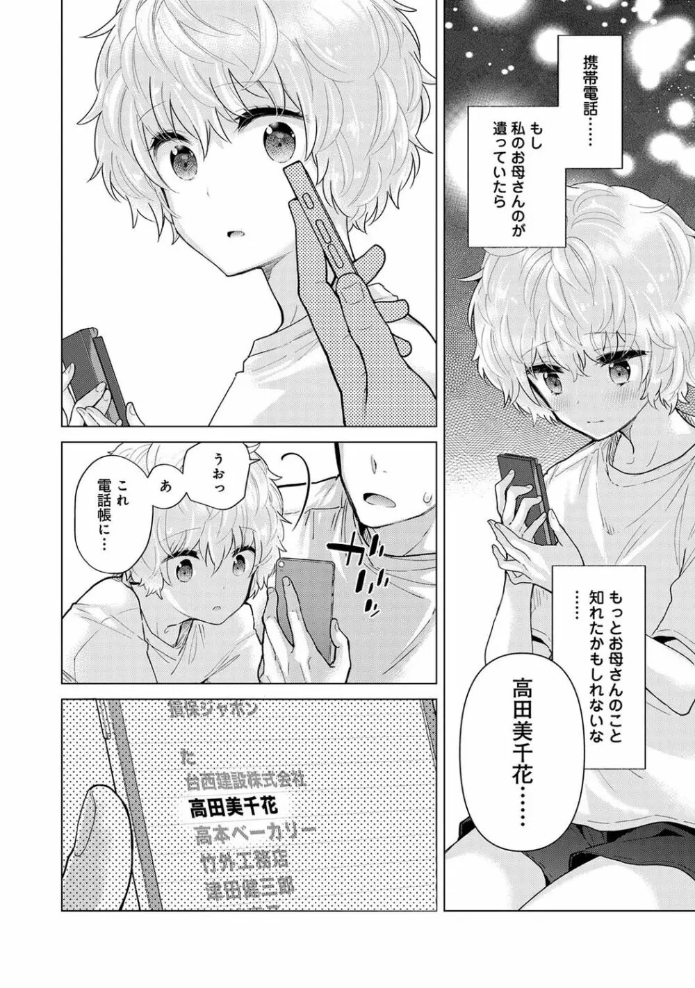 アナンガ・ランガ Vol. 85 Page.98