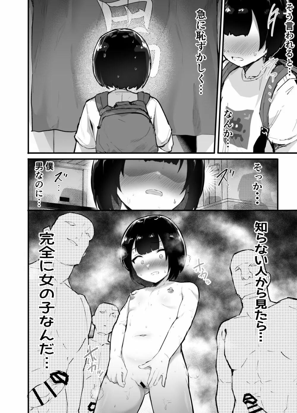 可愛いショタにはまんこをつけよ!3～おっぱい見せて外伝～スーパー銭湯編 Page.13