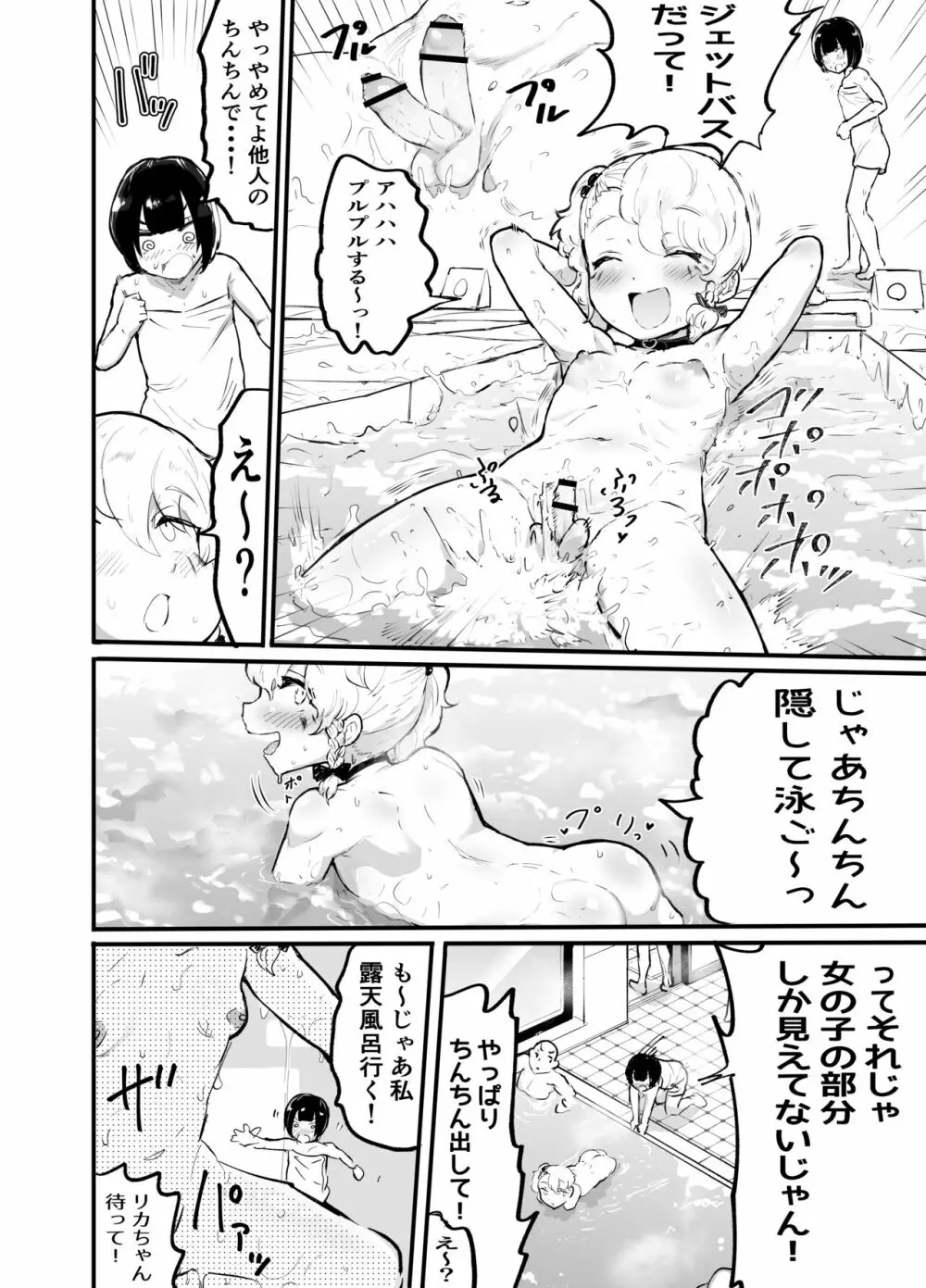 可愛いショタにはまんこをつけよ!3～おっぱい見せて外伝～スーパー銭湯編 Page.17