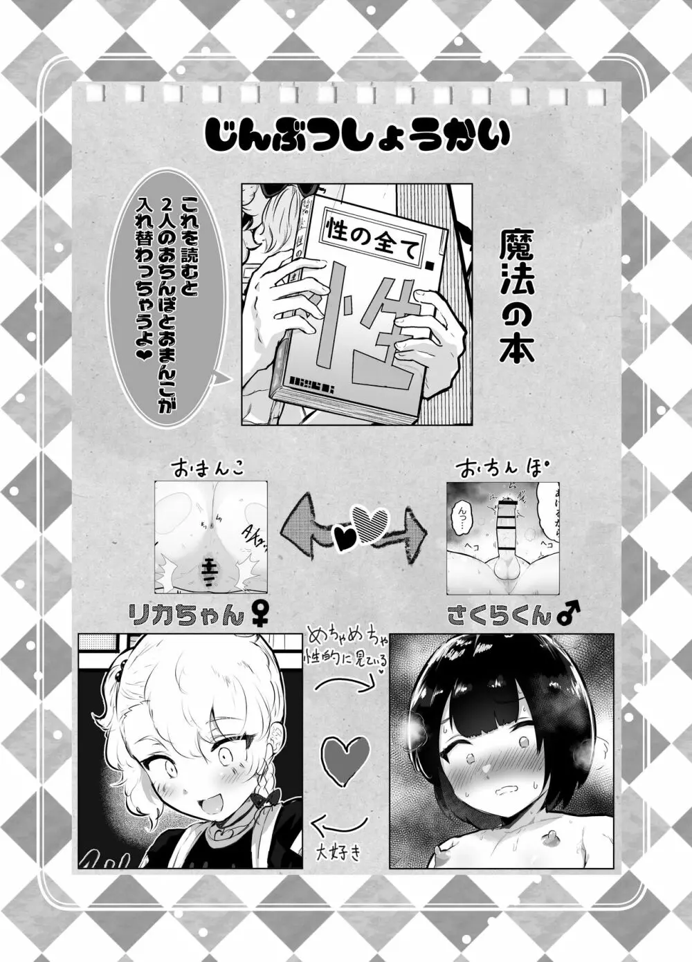 可愛いショタにはまんこをつけよ!3～おっぱい見せて外伝～スーパー銭湯編 Page.2