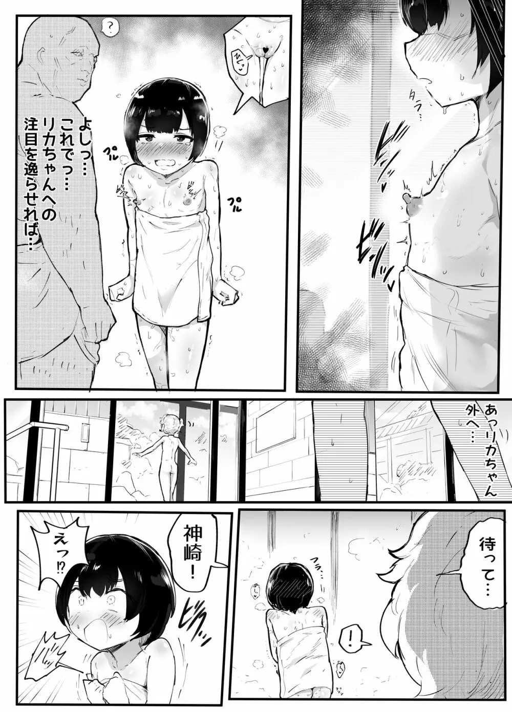 可愛いショタにはまんこをつけよ!3～おっぱい見せて外伝～スーパー銭湯編 Page.22