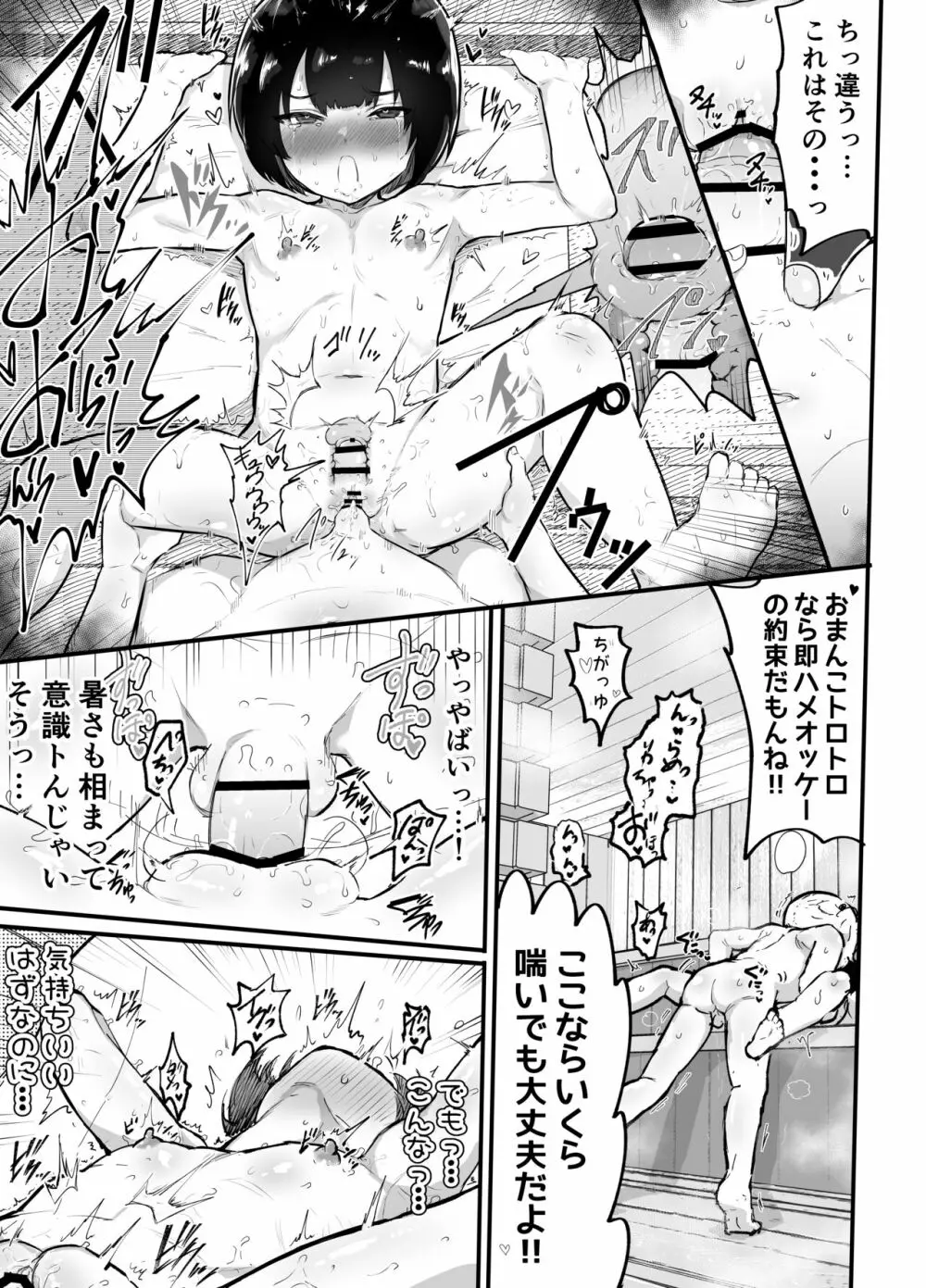 可愛いショタにはまんこをつけよ!3～おっぱい見せて外伝～スーパー銭湯編 Page.30