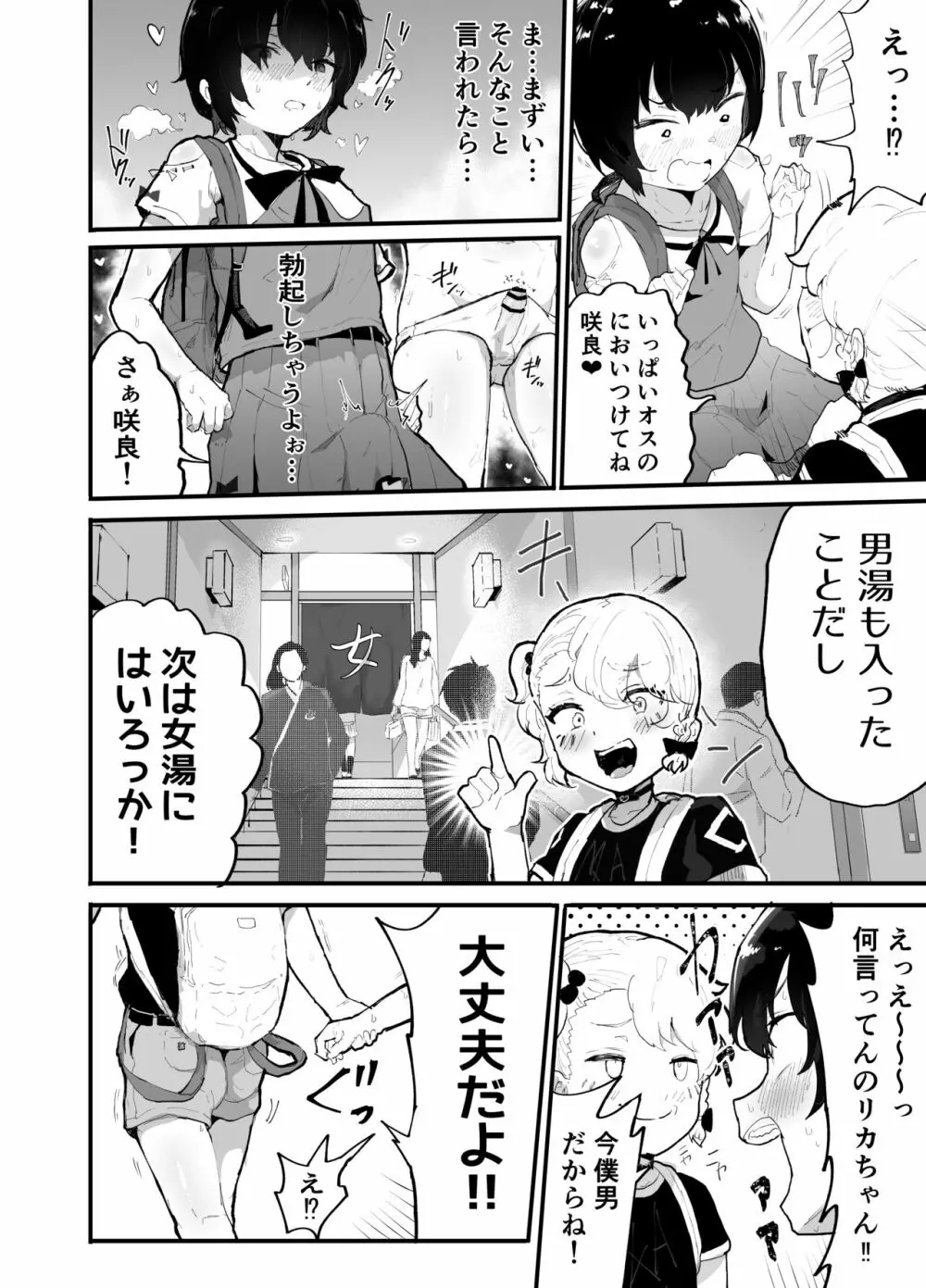 可愛いショタにはまんこをつけよ!3～おっぱい見せて外伝～スーパー銭湯編 Page.43