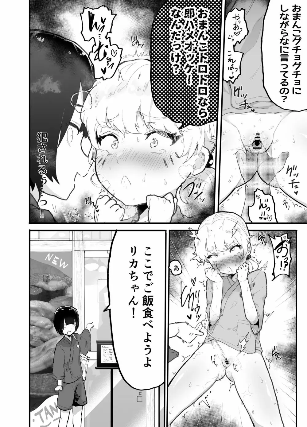 可愛いショタにはまんこをつけよ!3～おっぱい見せて外伝～スーパー銭湯編 Page.75