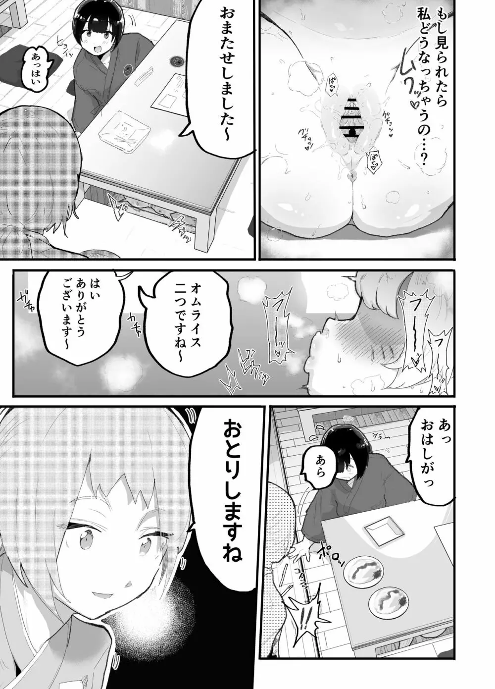 可愛いショタにはまんこをつけよ!3～おっぱい見せて外伝～スーパー銭湯編 Page.84