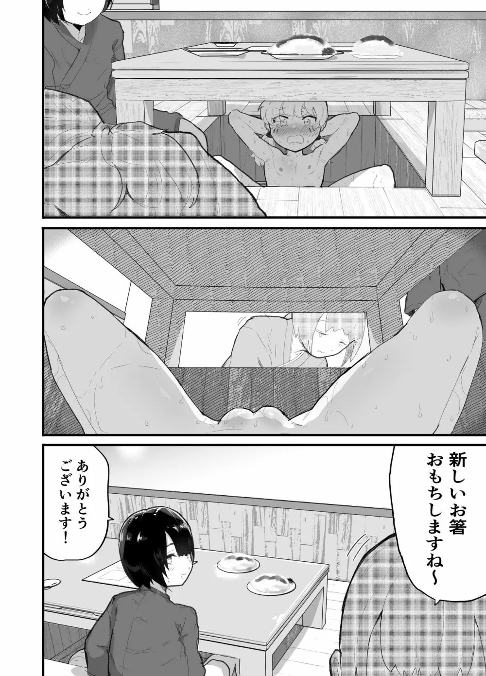 可愛いショタにはまんこをつけよ!3～おっぱい見せて外伝～スーパー銭湯編 Page.85