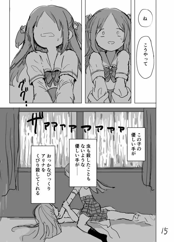 春が終わるときの空の色は Page.16