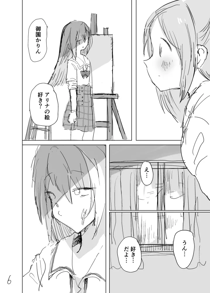 春が終わるときの空の色は Page.7