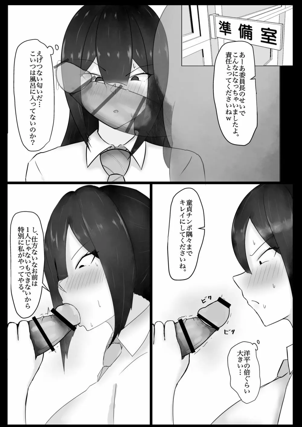 委員長を催眠でNTRる! Page.10