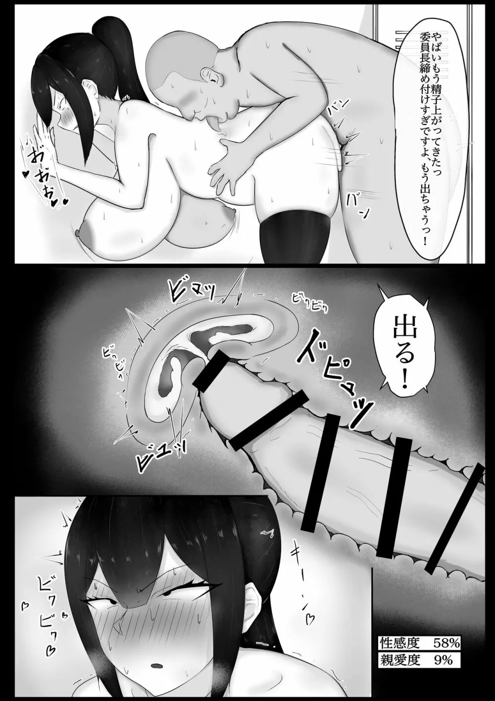 委員長を催眠でNTRる! Page.19