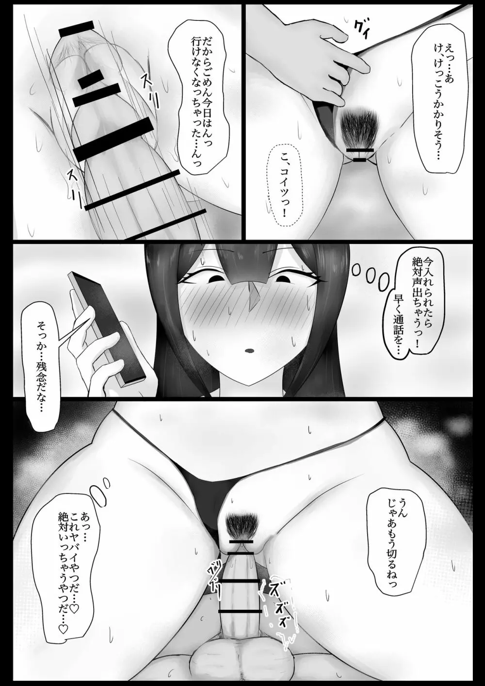 委員長を催眠でNTRる! Page.23