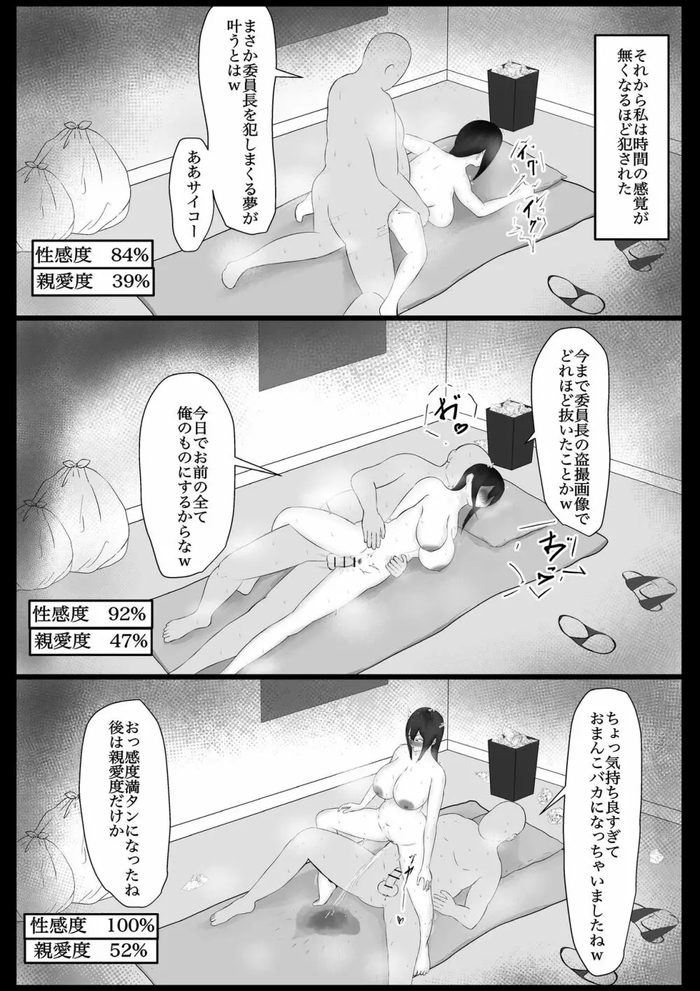 委員長を催眠でNTRる! Page.25