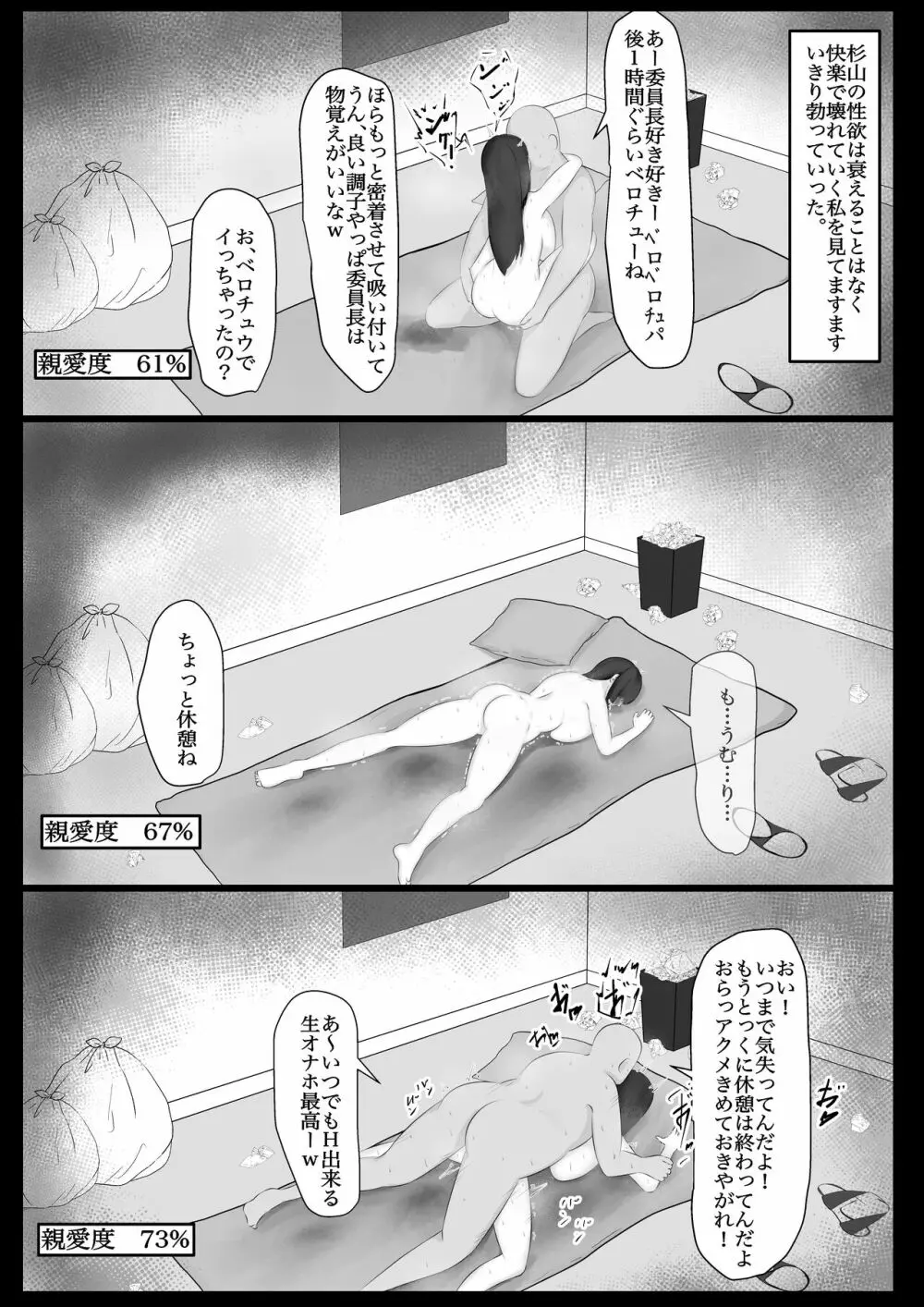 委員長を催眠でNTRる! Page.26