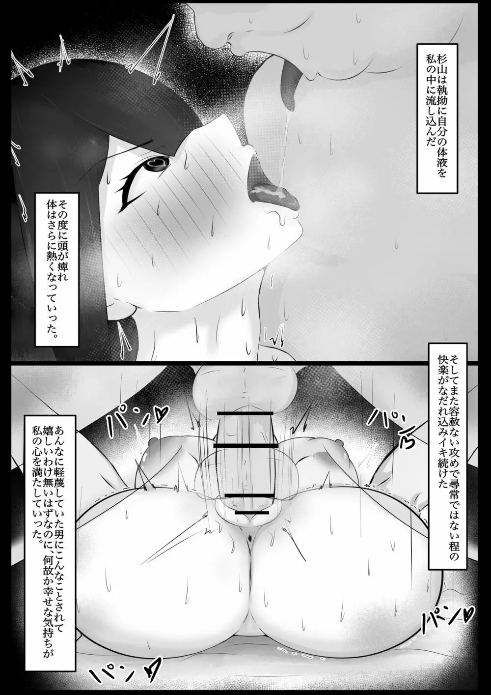 委員長を催眠でNTRる! Page.27