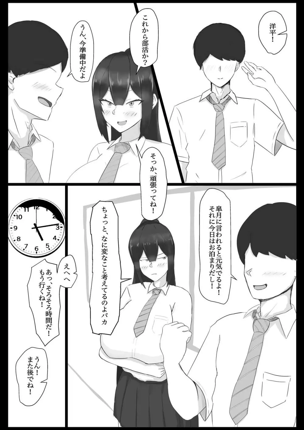 委員長を催眠でNTRる! Page.3