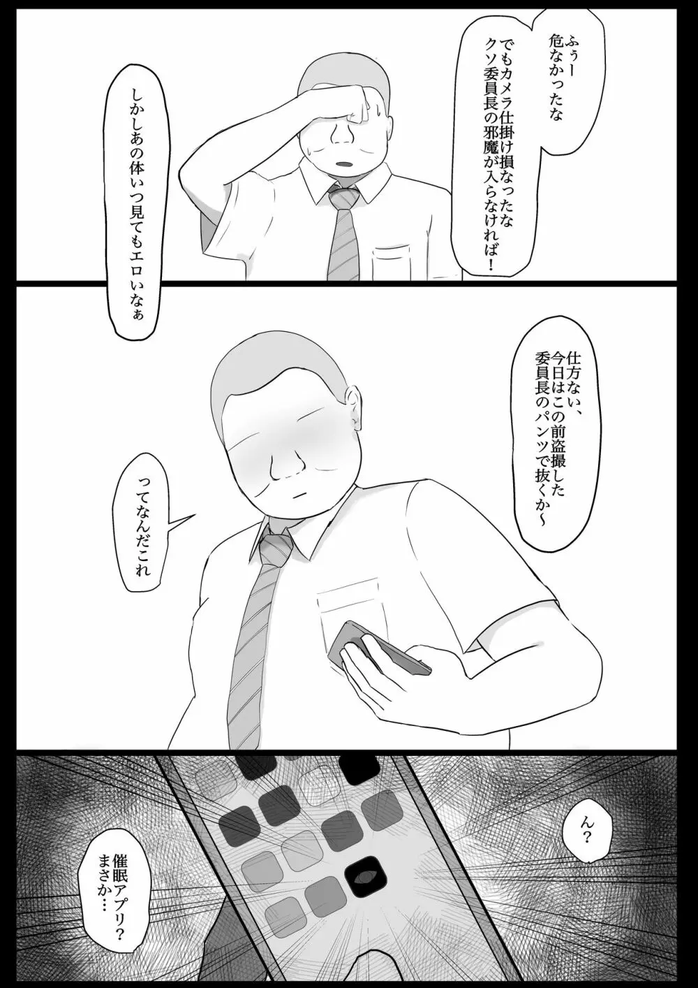 委員長を催眠でNTRる! Page.4