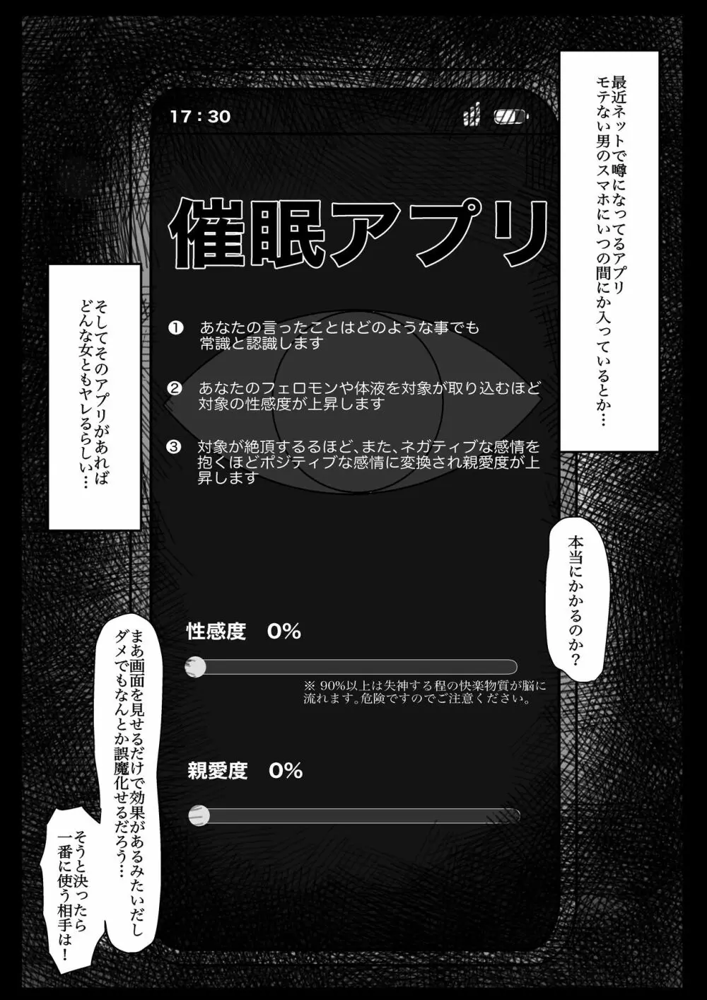 委員長を催眠でNTRる! Page.5