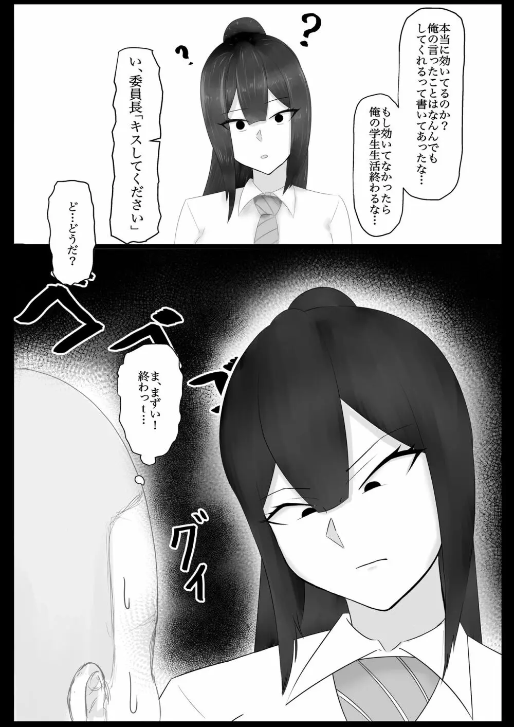 委員長を催眠でNTRる! Page.8