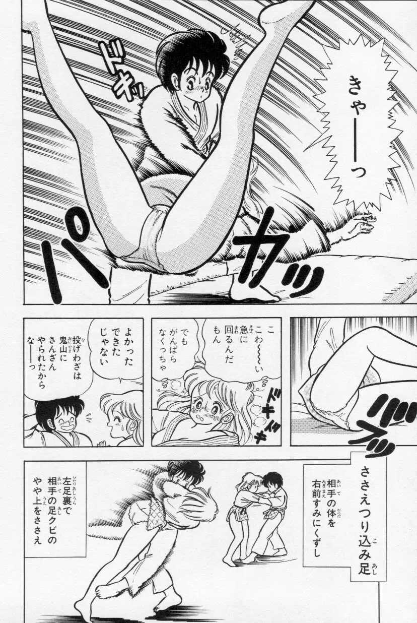 あぶないルナ先生 1 Page.101