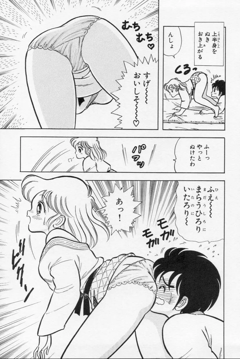 あぶないルナ先生 1 Page.110