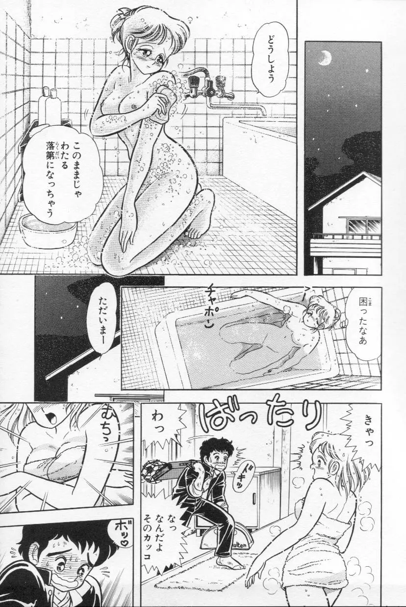 あぶないルナ先生 1 Page.12