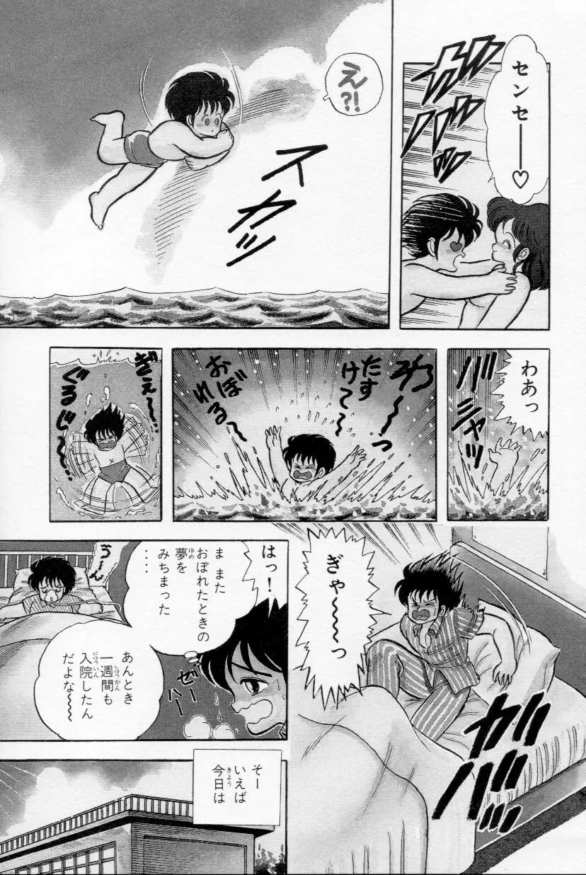 あぶないルナ先生 1 Page.124