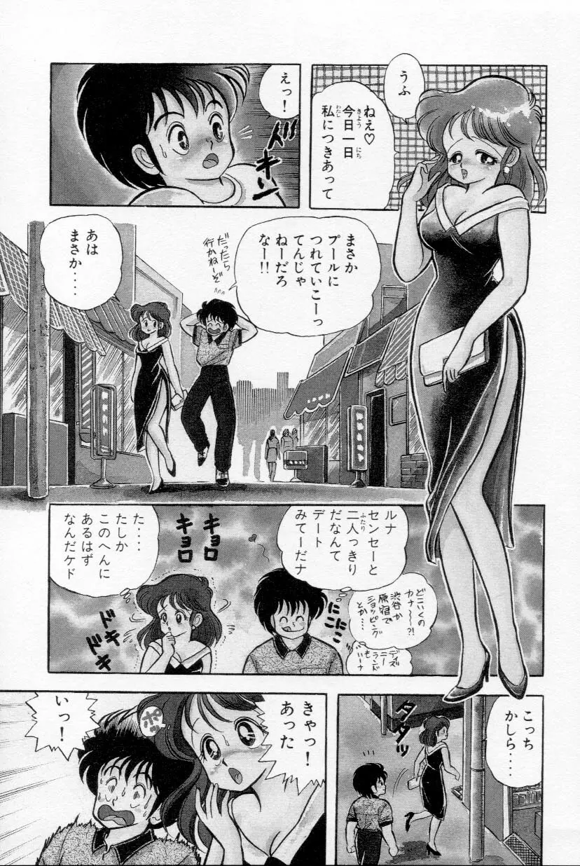 あぶないルナ先生 1 Page.128