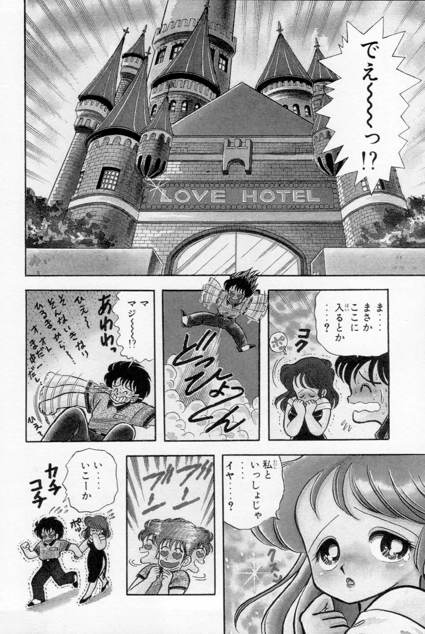 あぶないルナ先生 1 Page.129