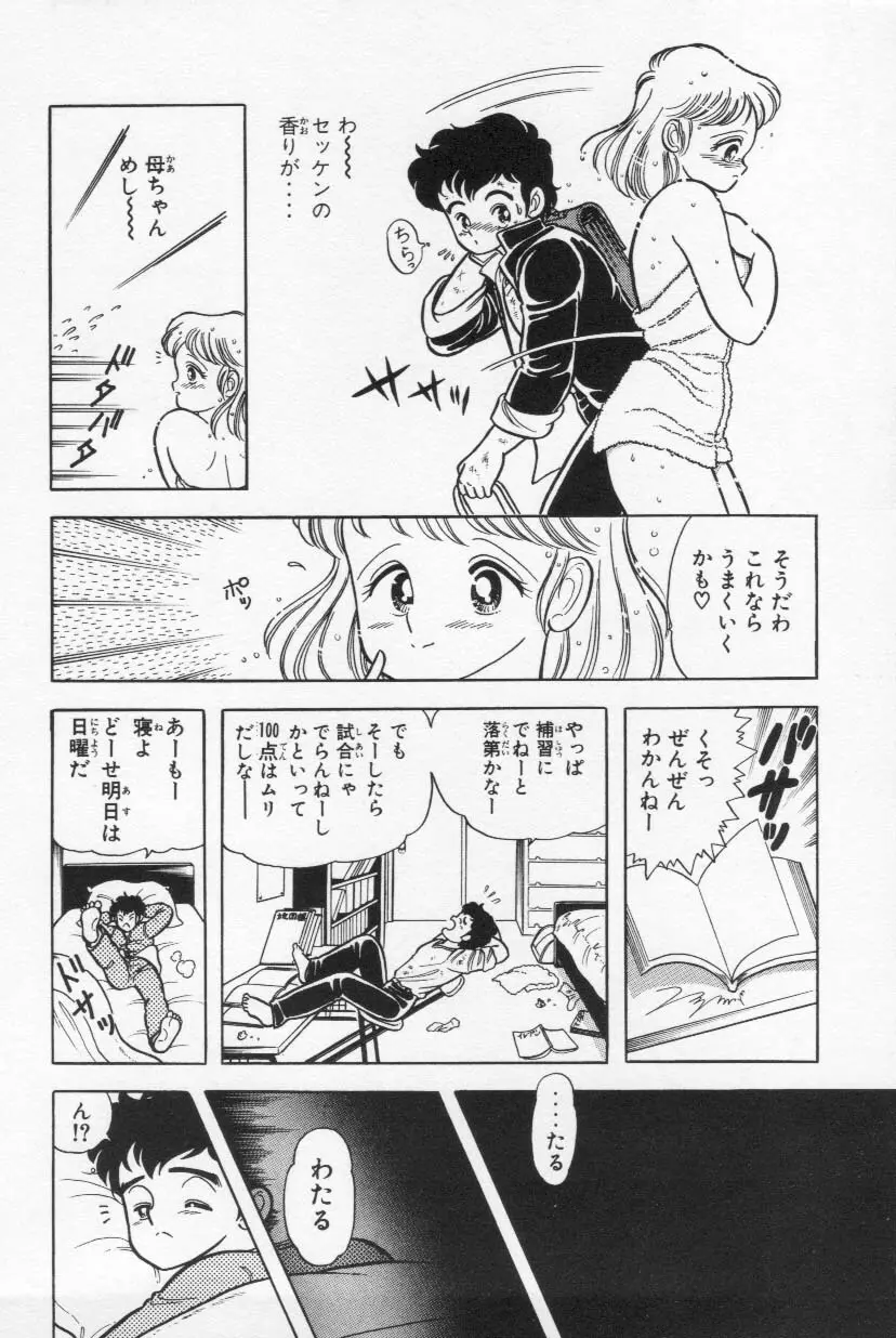 あぶないルナ先生 1 Page.13