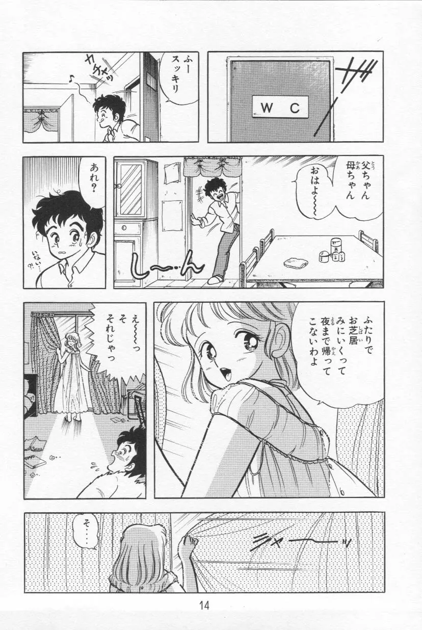 あぶないルナ先生 1 Page.15