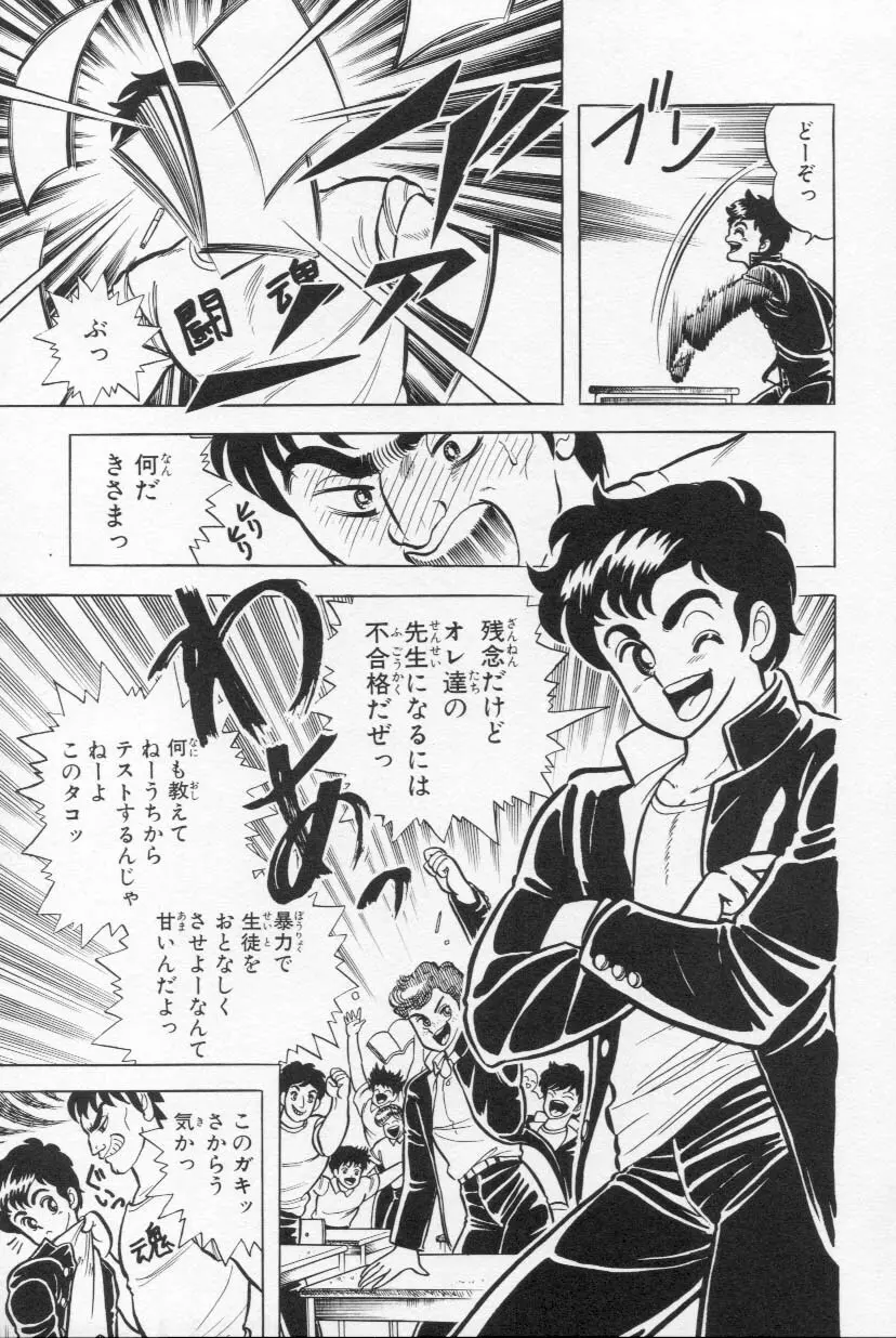 あぶないルナ先生 1 Page.154