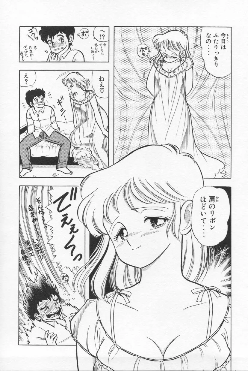 あぶないルナ先生 1 Page.16