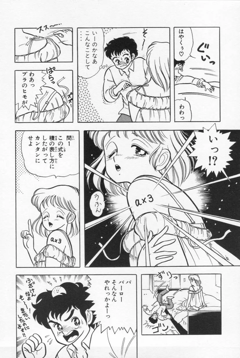 あぶないルナ先生 1 Page.17