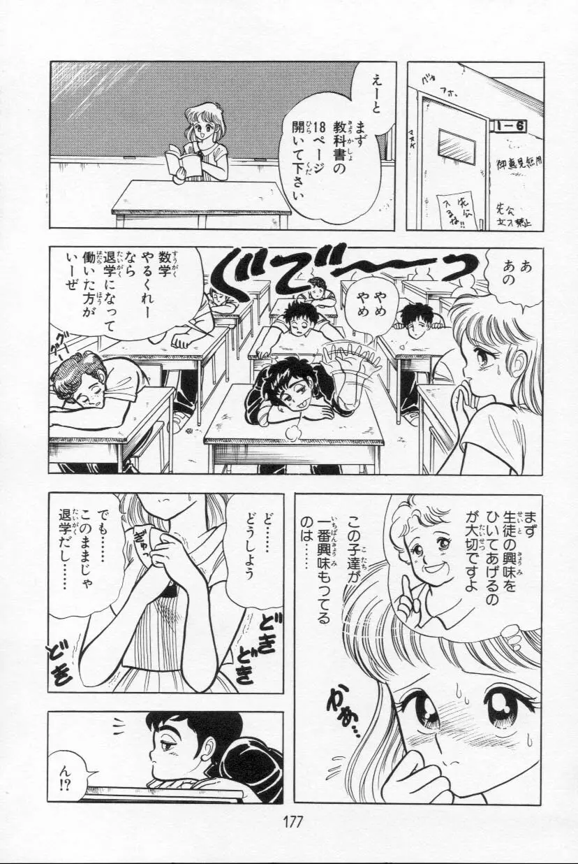 あぶないルナ先生 1 Page.178