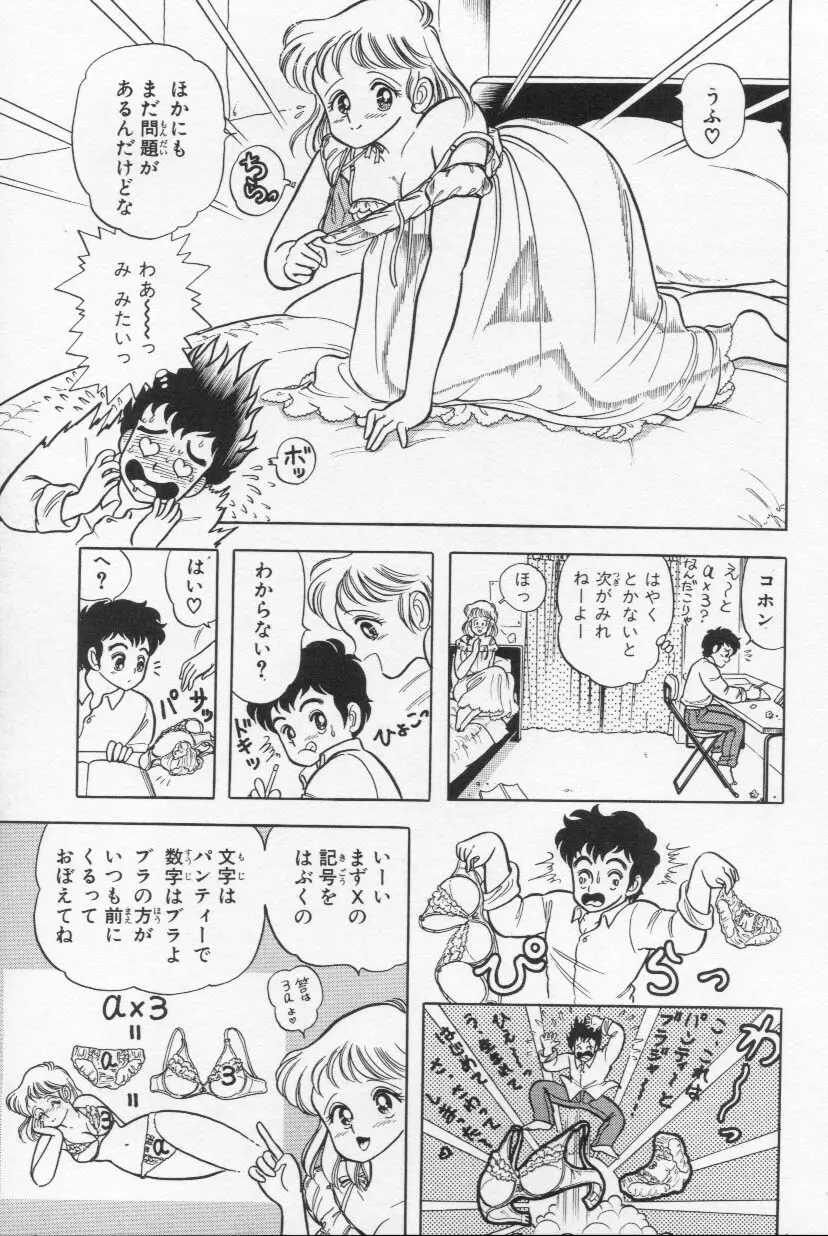 あぶないルナ先生 1 Page.18