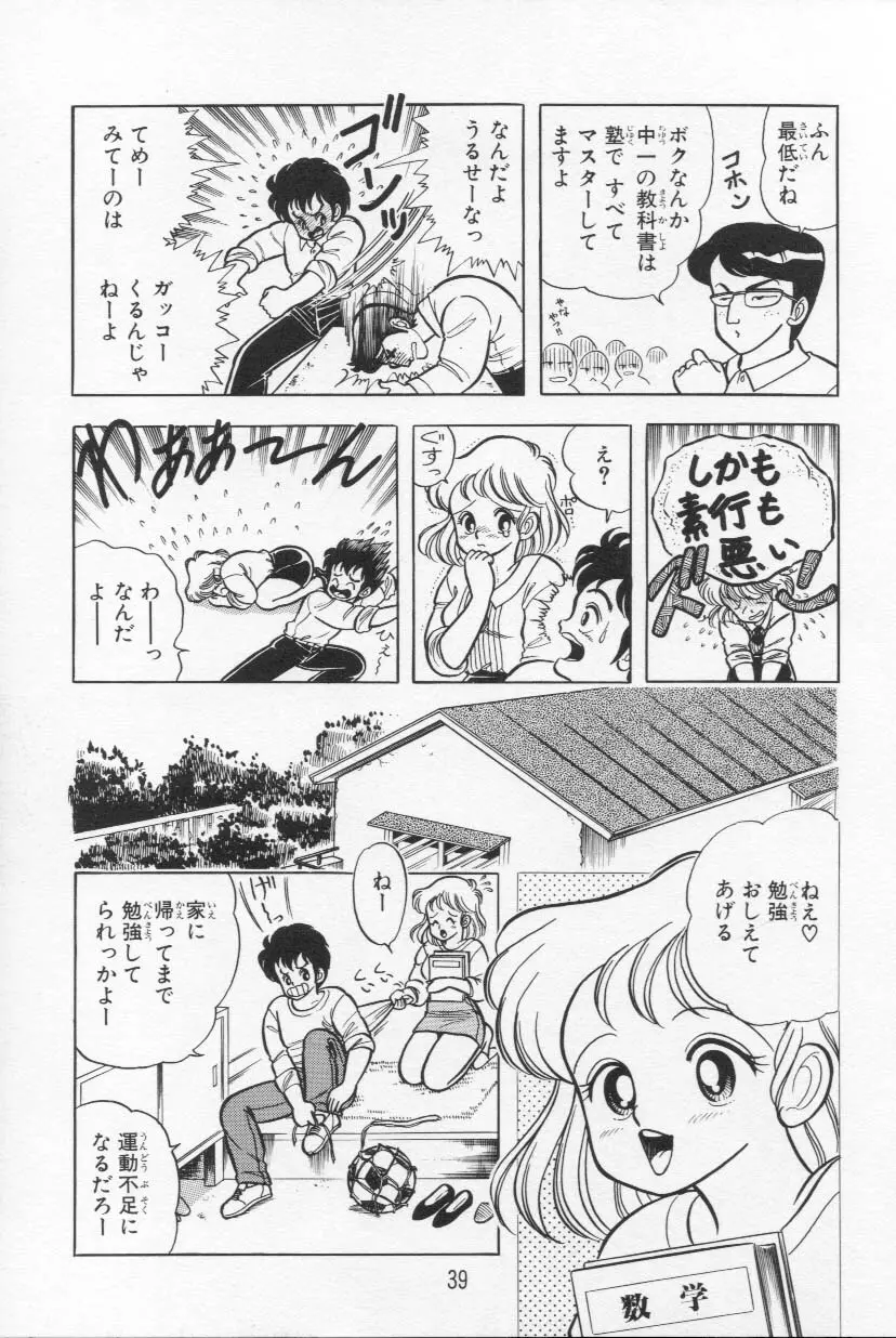 あぶないルナ先生 1 Page.40