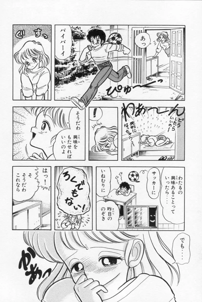 あぶないルナ先生 1 Page.41