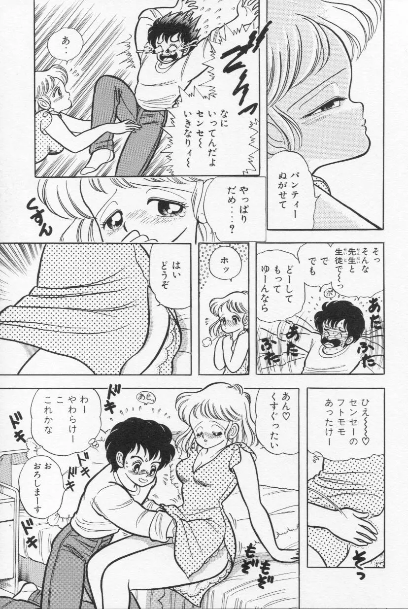 あぶないルナ先生 1 Page.44