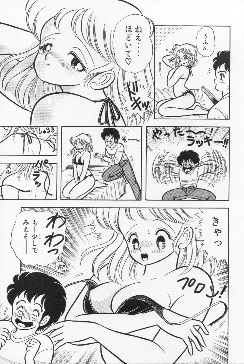 あぶないルナ先生 1 Page.54