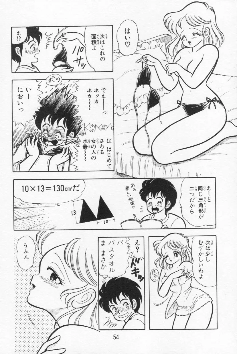 あぶないルナ先生 1 Page.55