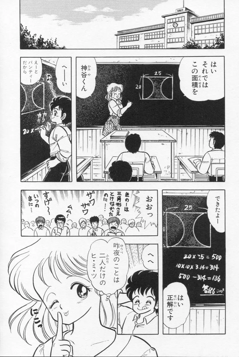 あぶないルナ先生 1 Page.63