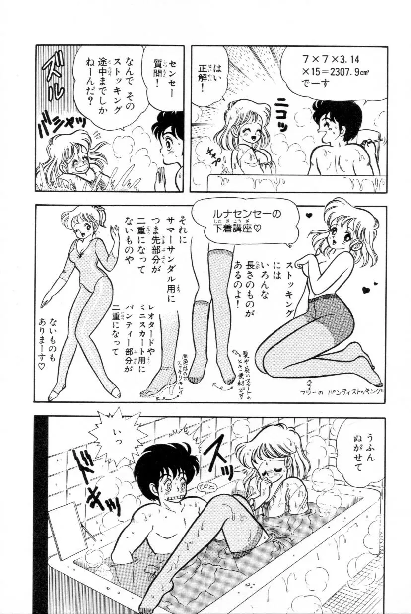 あぶないルナ先生 1 Page.74