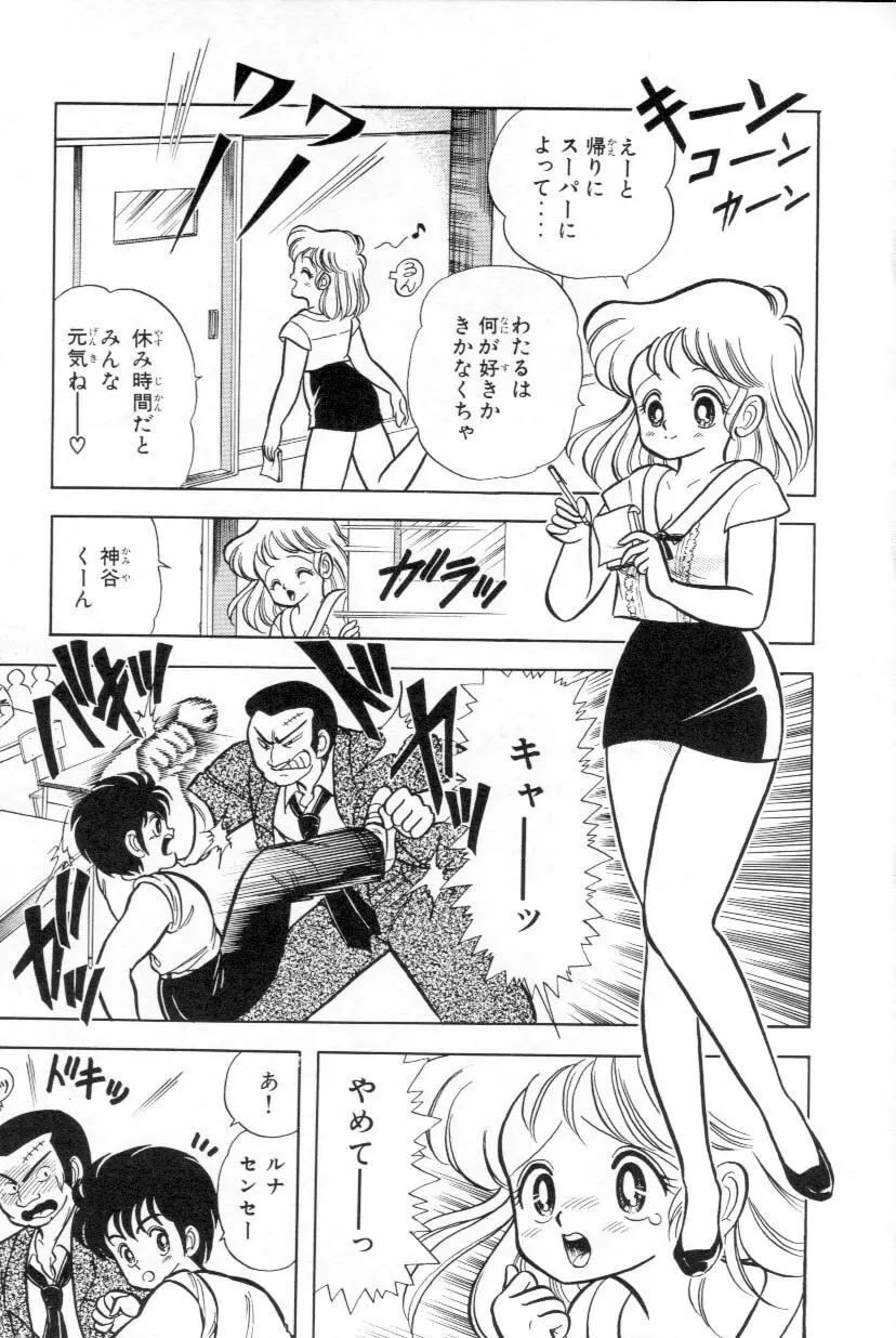 あぶないルナ先生 1 Page.94