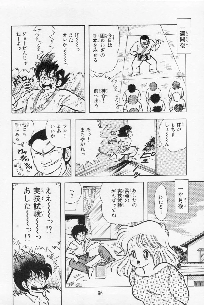 あぶないルナ先生 1 Page.97