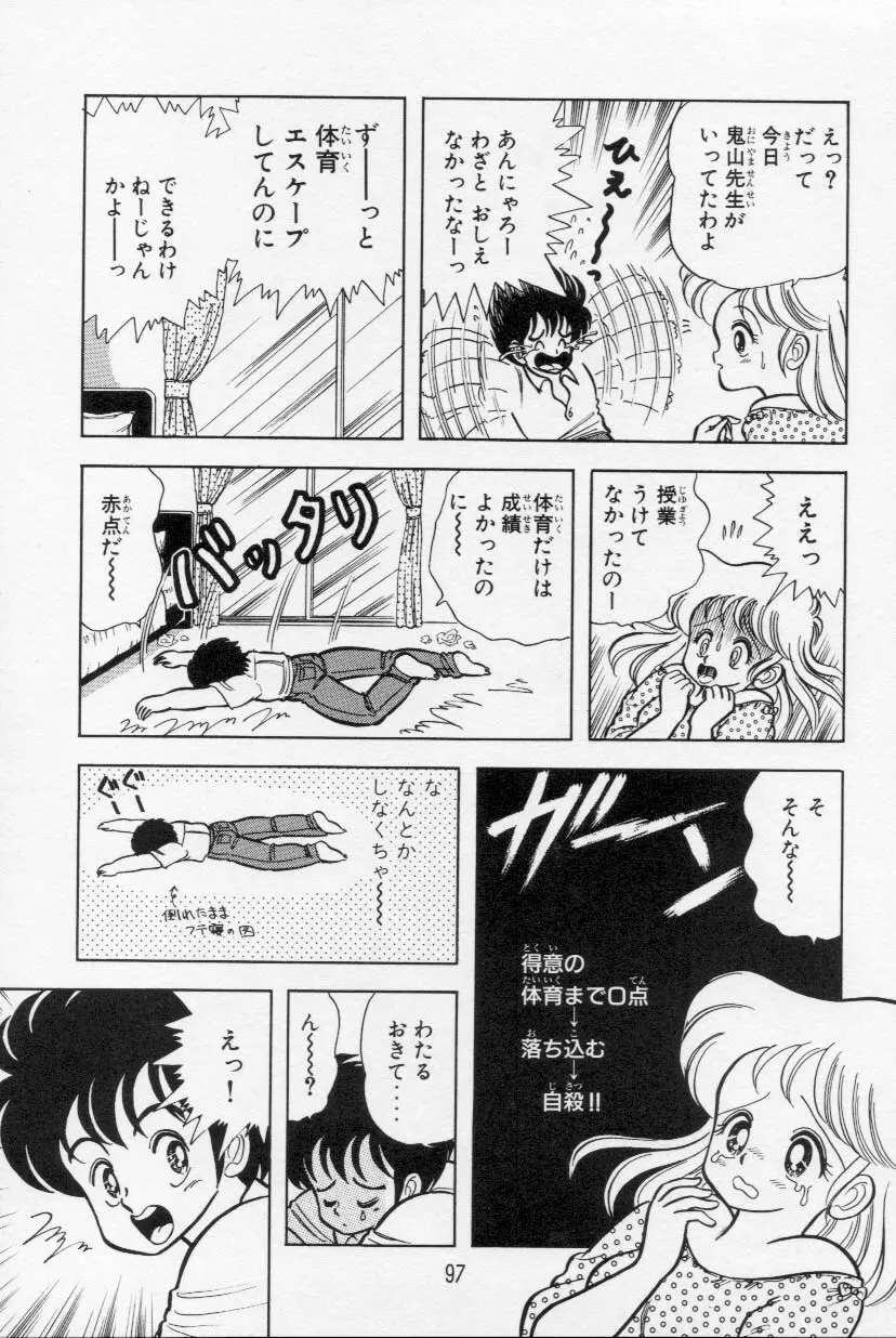 あぶないルナ先生 1 Page.98