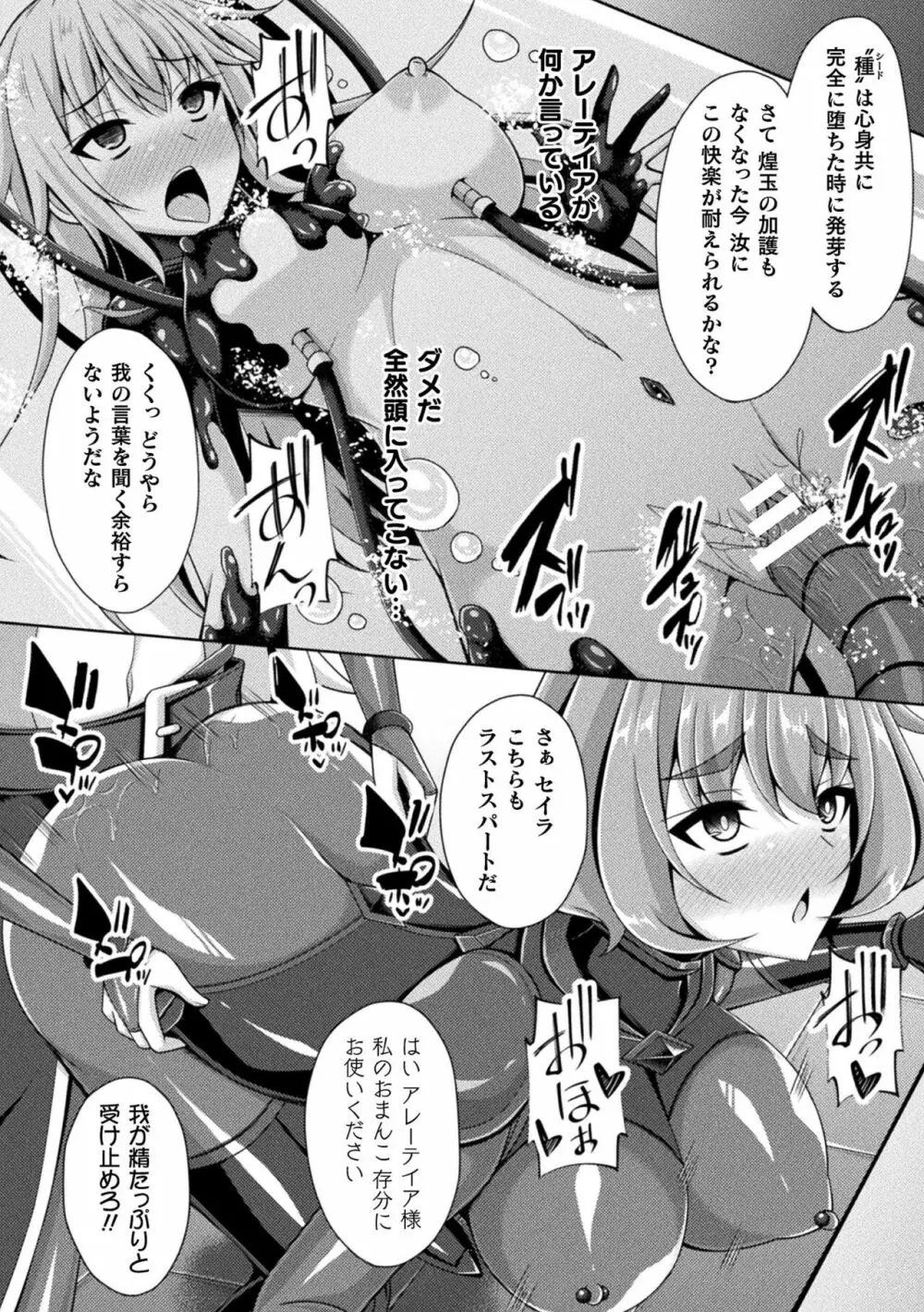 くっ殺ヒロインズ Vol.21 Page.102